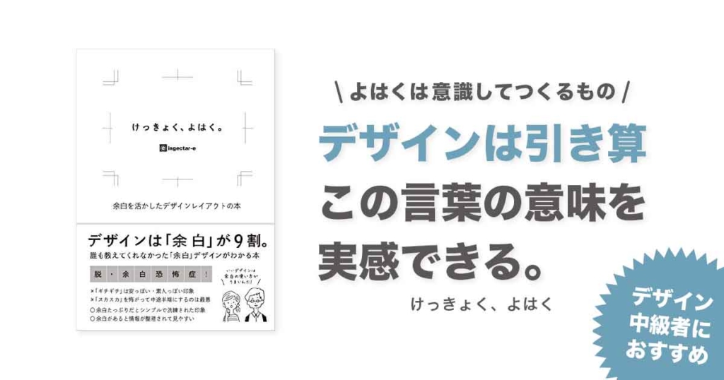 けっきょく、よはく。余白を生かしたデザインレイアウトの本