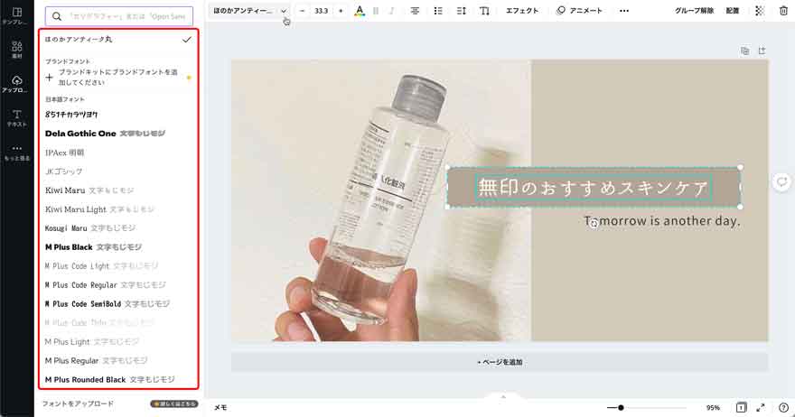 canva フォント変更